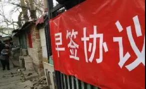 遇房屋拆迁 棚户区改造项目和商业开发项目的区别